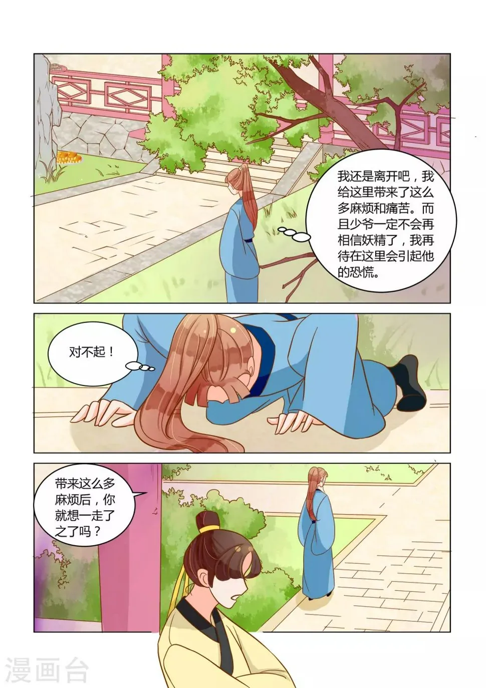第15话 小妖女，小小 第5页