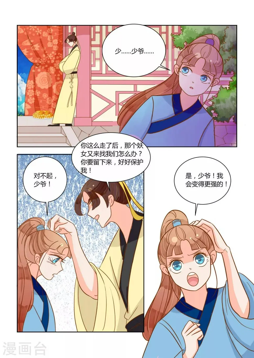 第15话 小妖女，小小 第6页