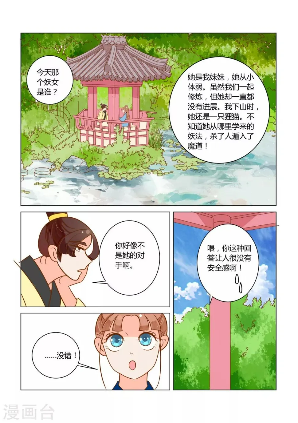 第15话 小妖女，小小 第7页