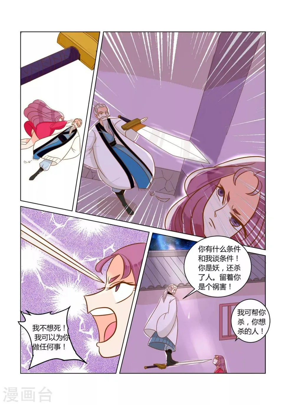 第15话 小妖女，小小 第14页