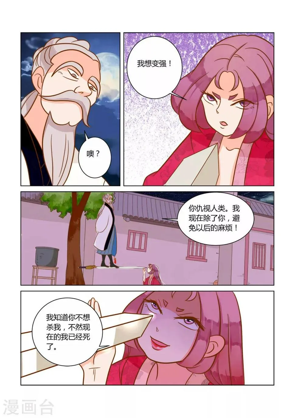 第15话 小妖女，小小 第15页