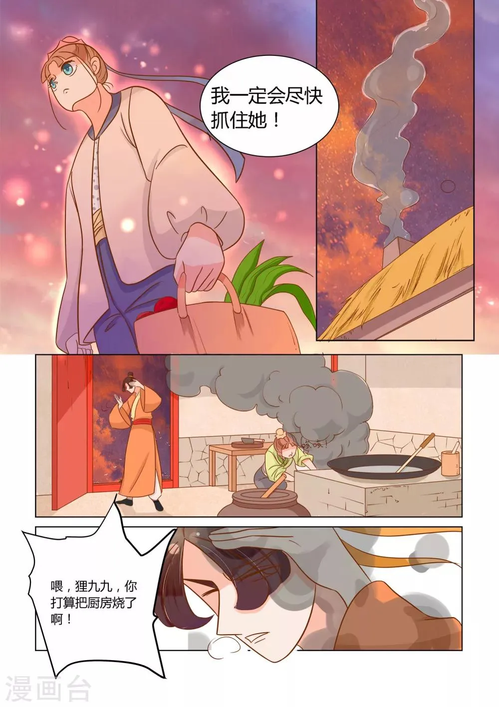 第16话 变强的方式有点奇怪 第3页