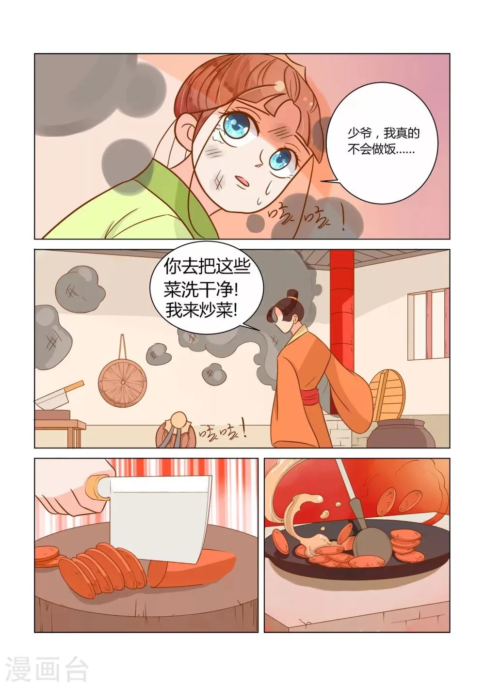第16话 变强的方式有点奇怪 第4页