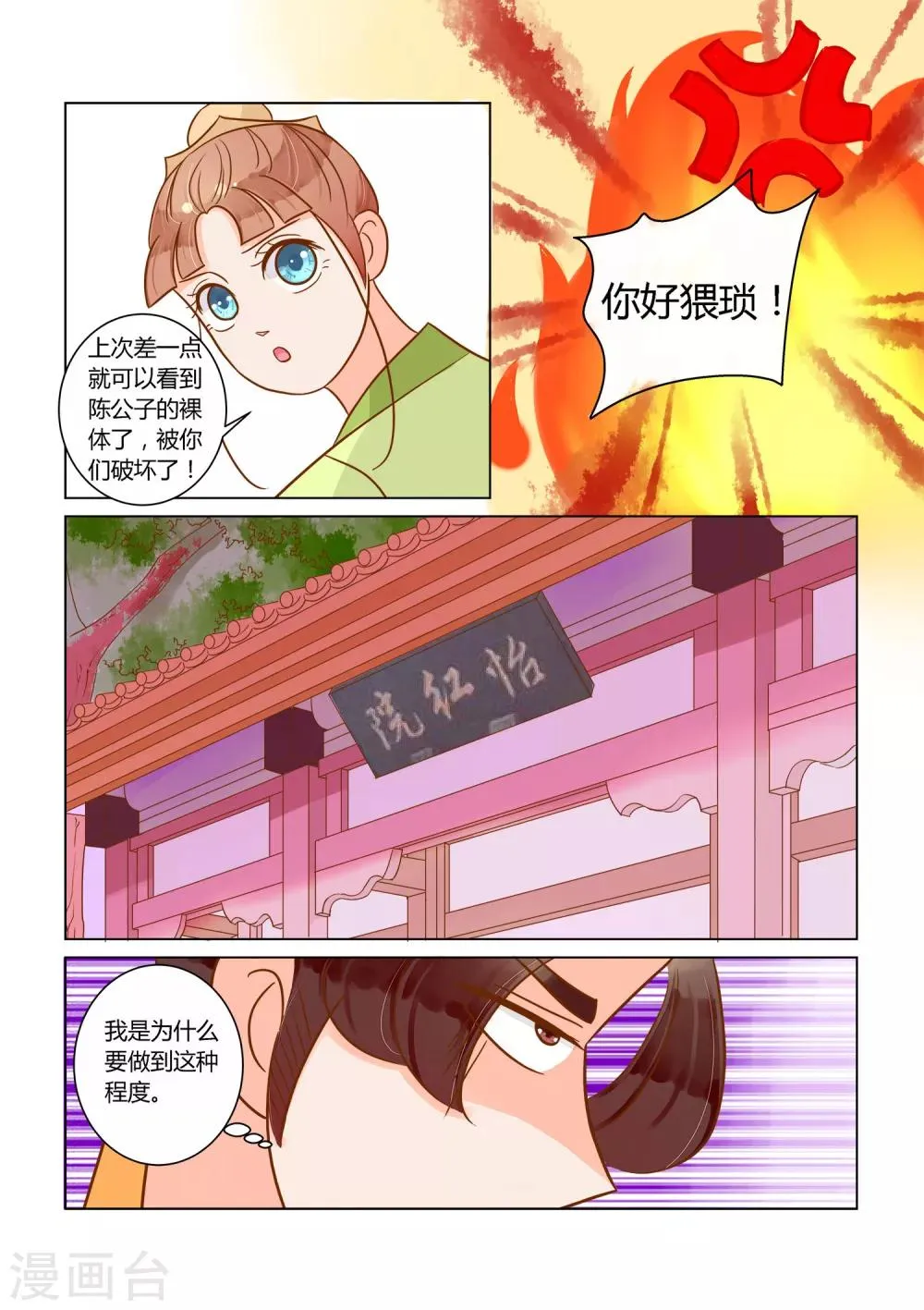 第16话 变强的方式有点奇怪 第7页