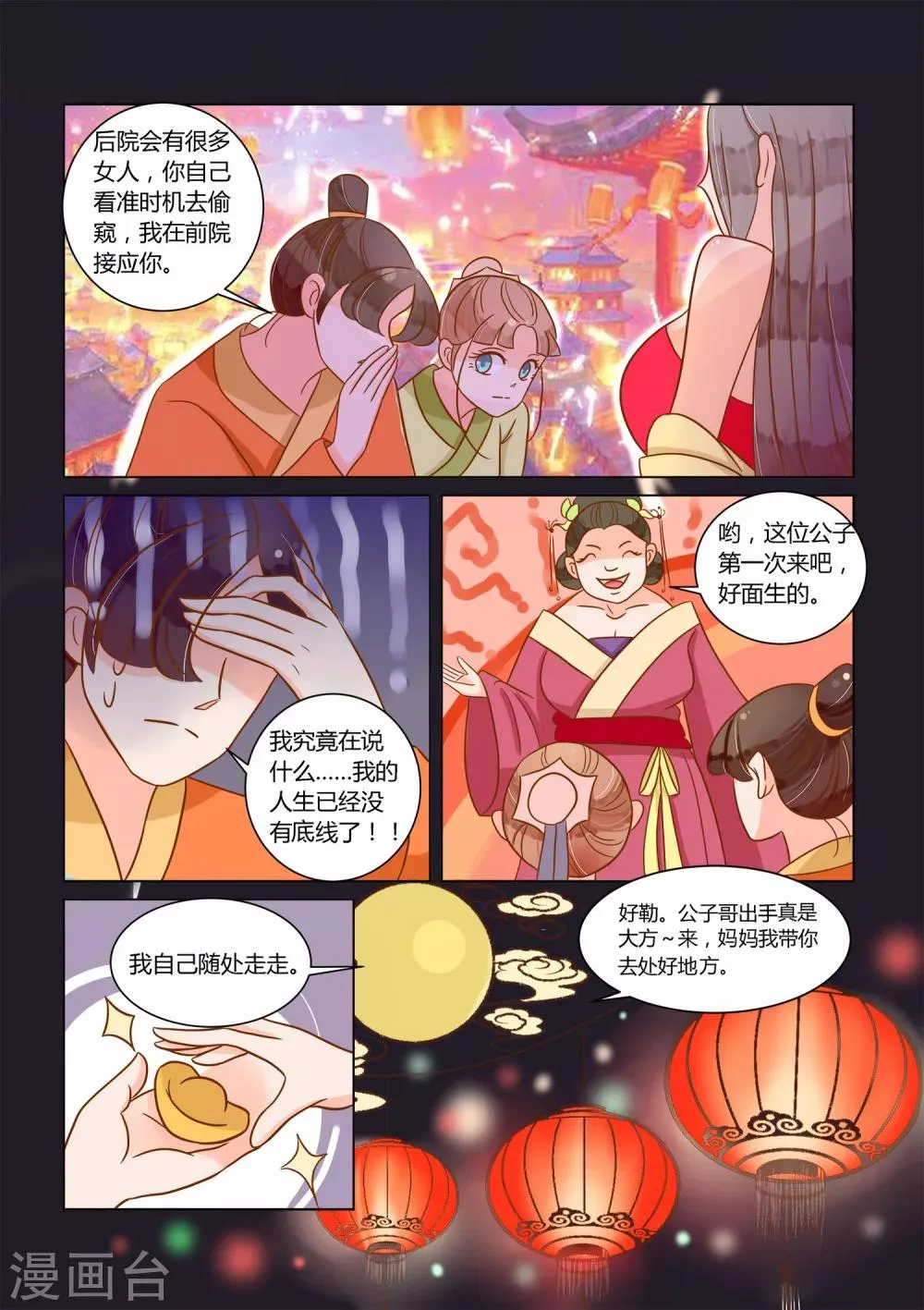 第16话 变强的方式有点奇怪 第9页