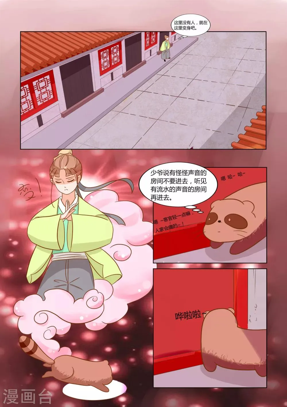 第16话 变强的方式有点奇怪 第14页