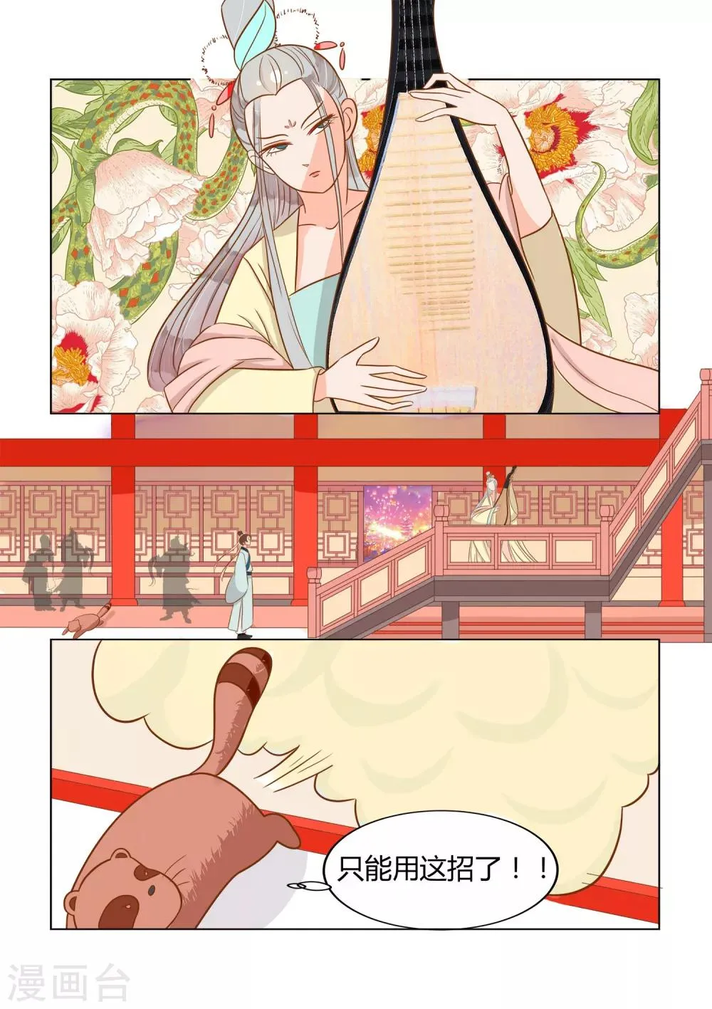 第16话 变强的方式有点奇怪 第17页