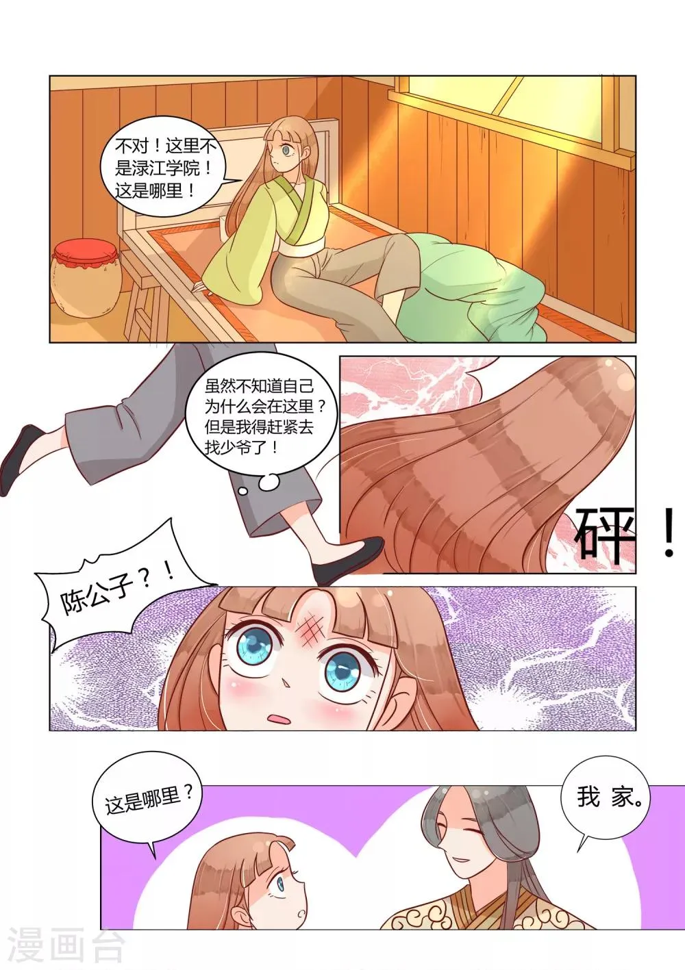 第17话 你的眼里没有我 第4页