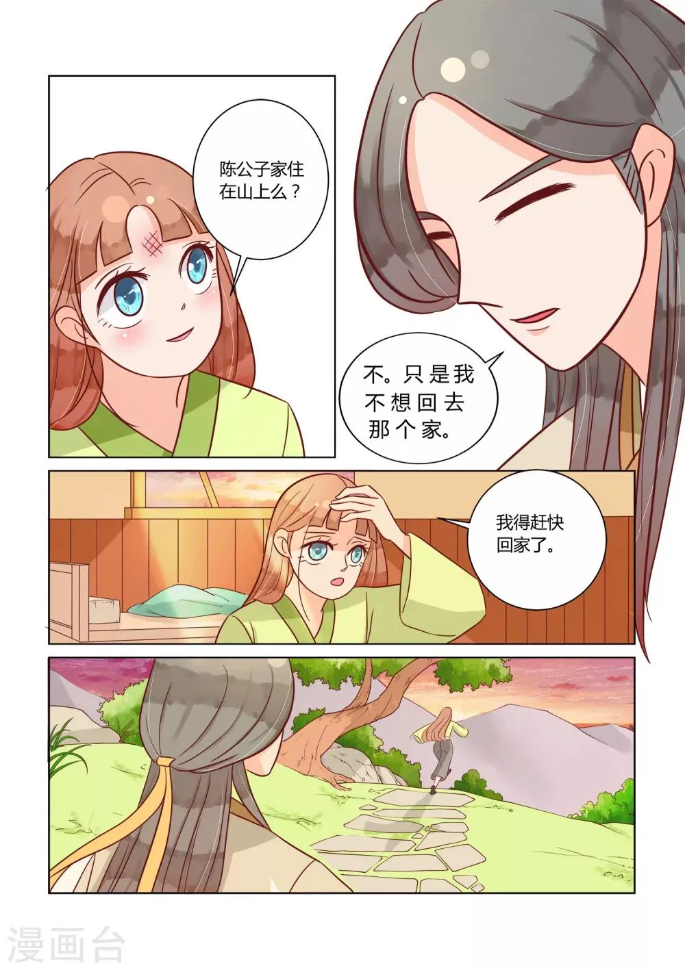 第17话 你的眼里没有我 第5页