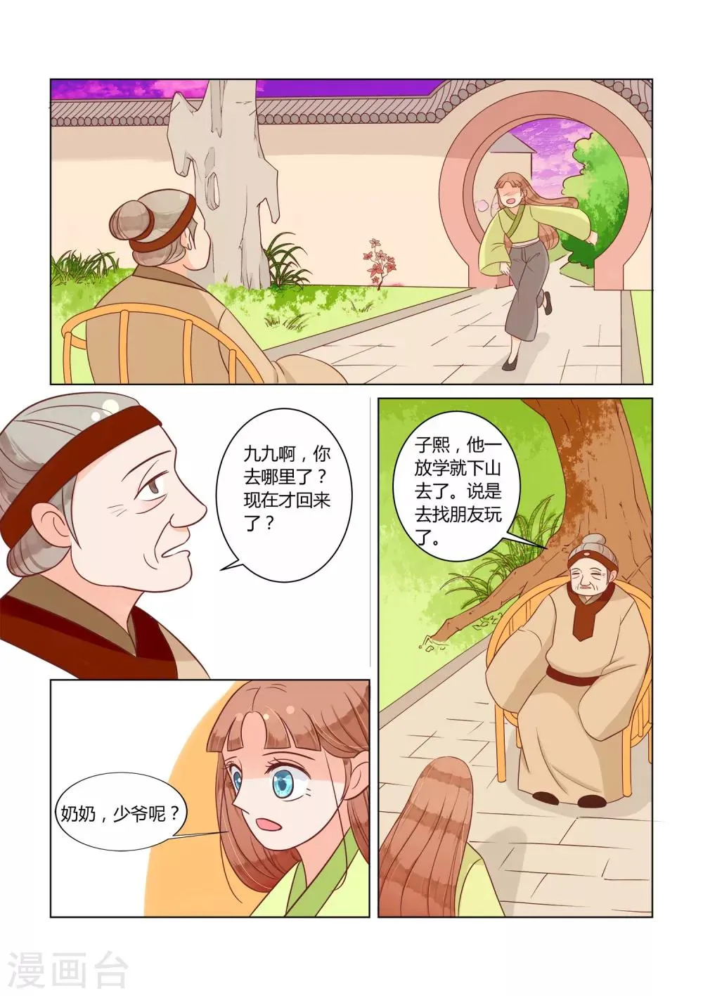 第17话 你的眼里没有我 第6页