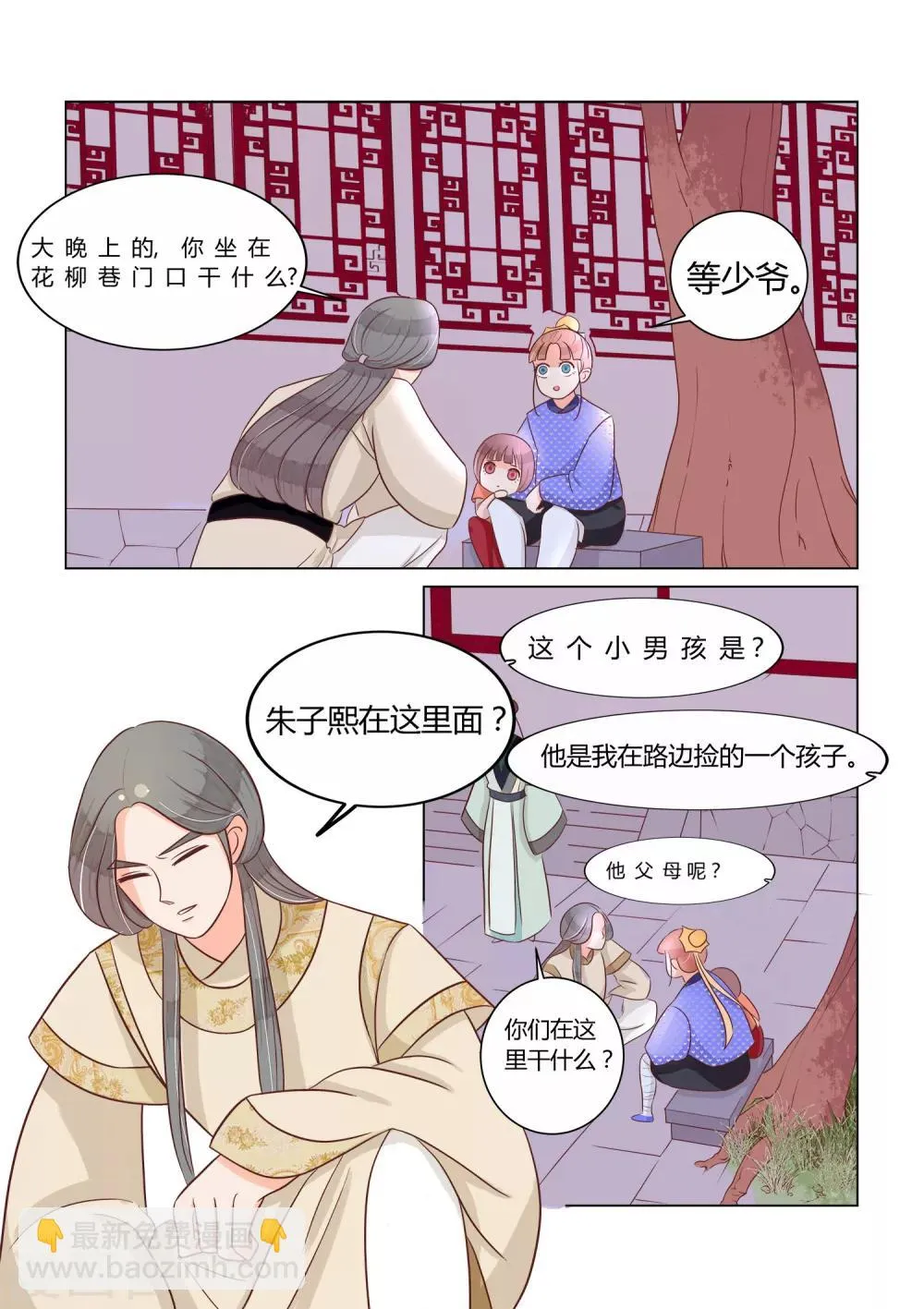 第18话 收留小栗子 第6页