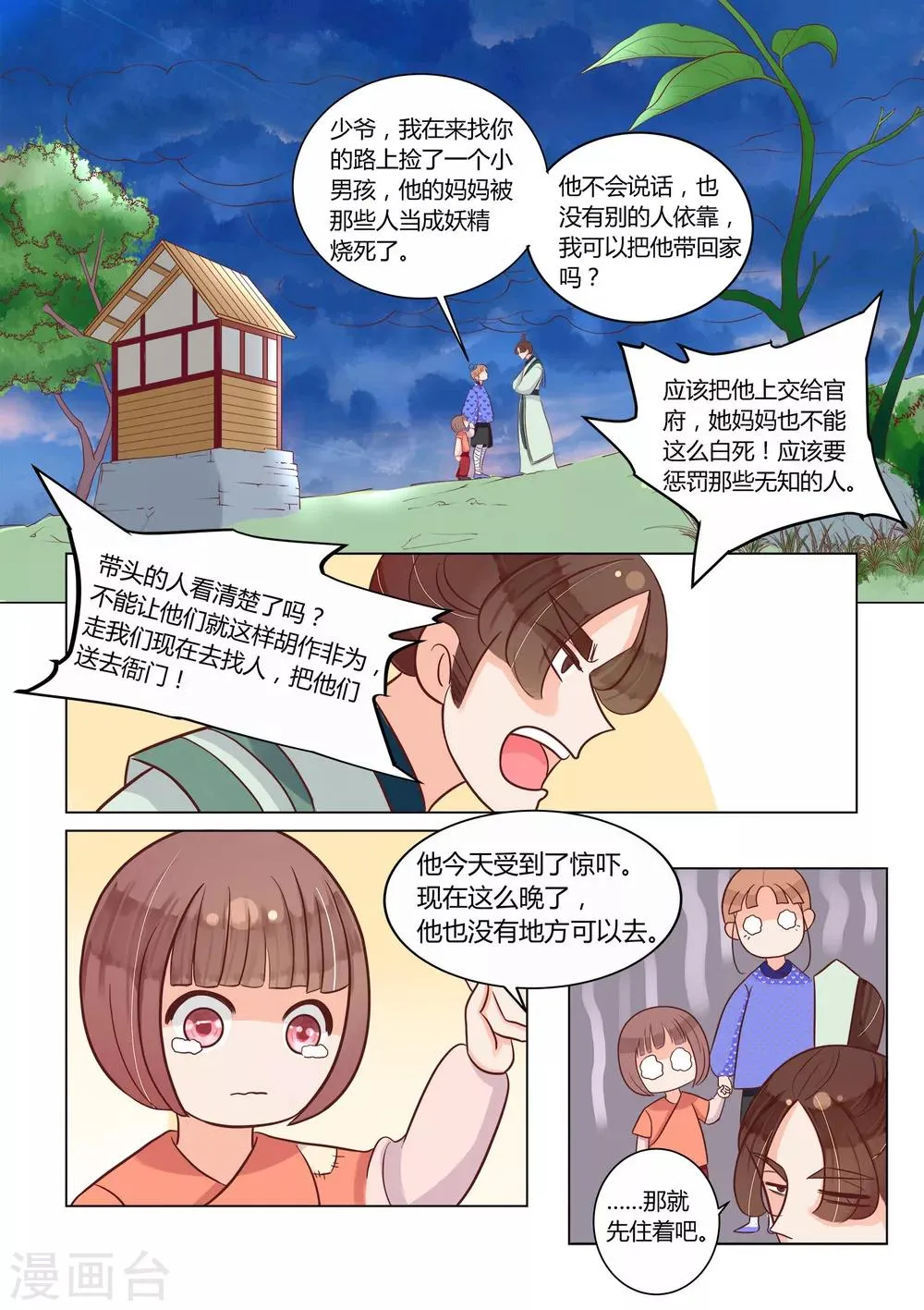 第18话 收留小栗子 第9页