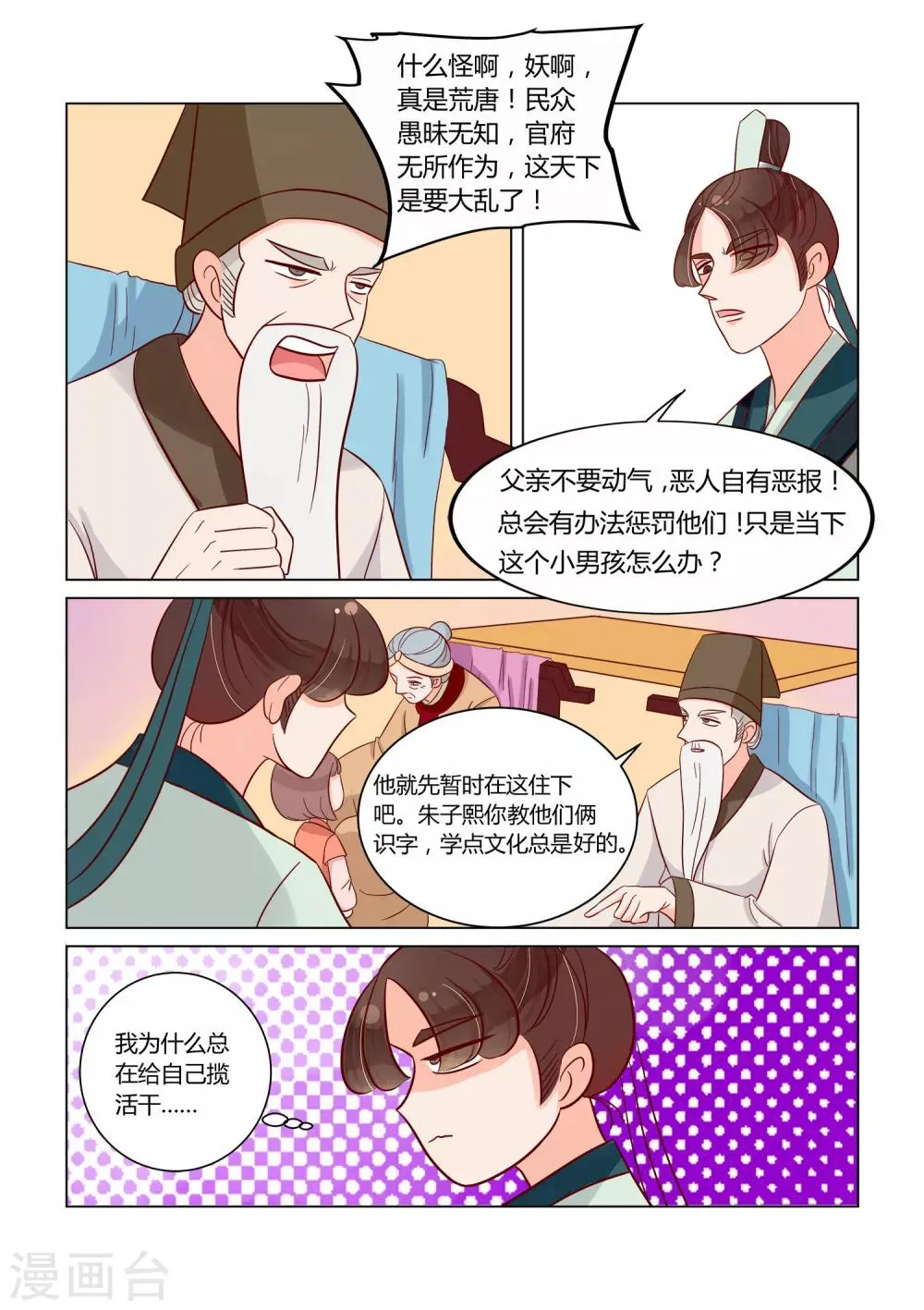 第18话 收留小栗子 第16页