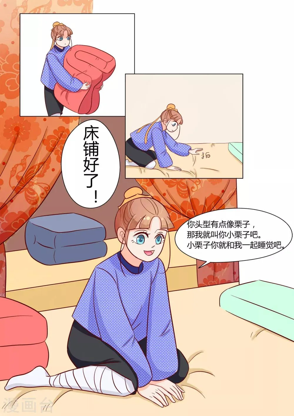 第18话 收留小栗子 第17页