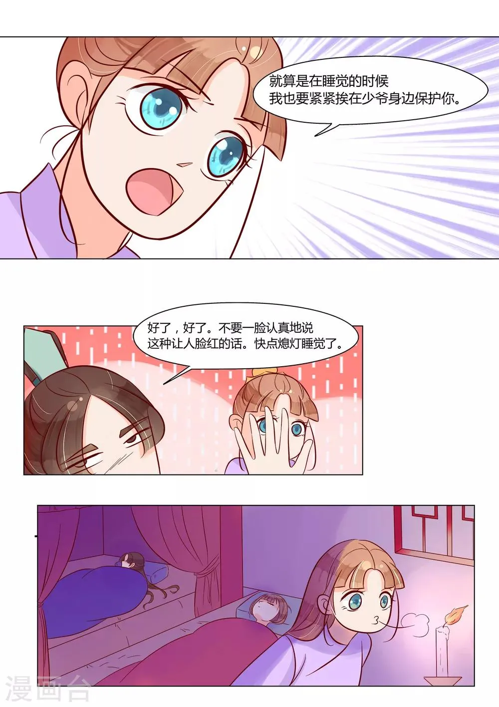 第18话 收留小栗子 第20页