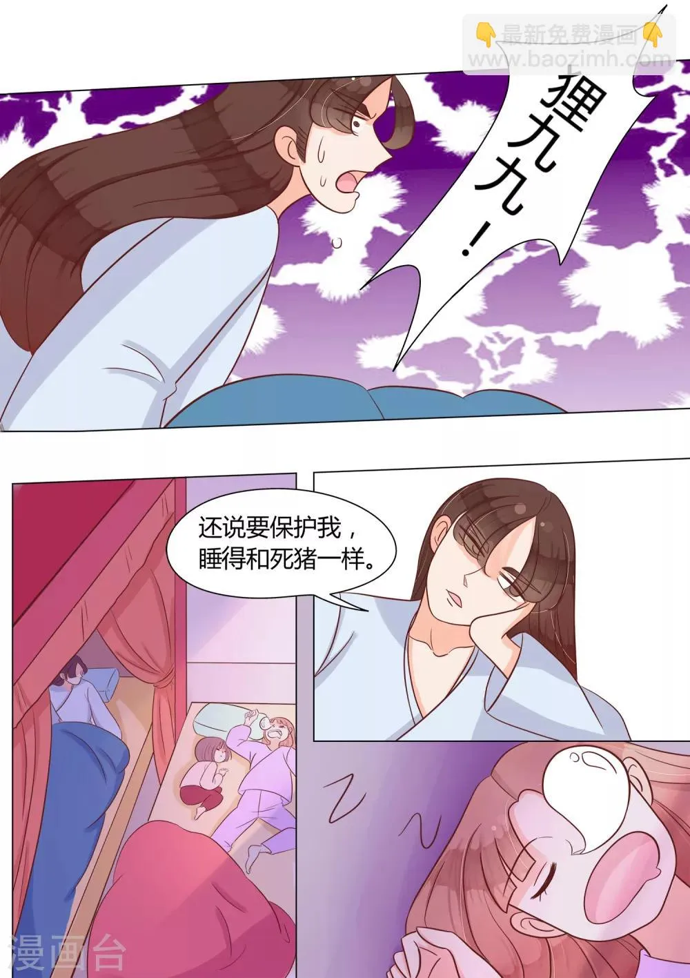 第18话 收留小栗子 第23页