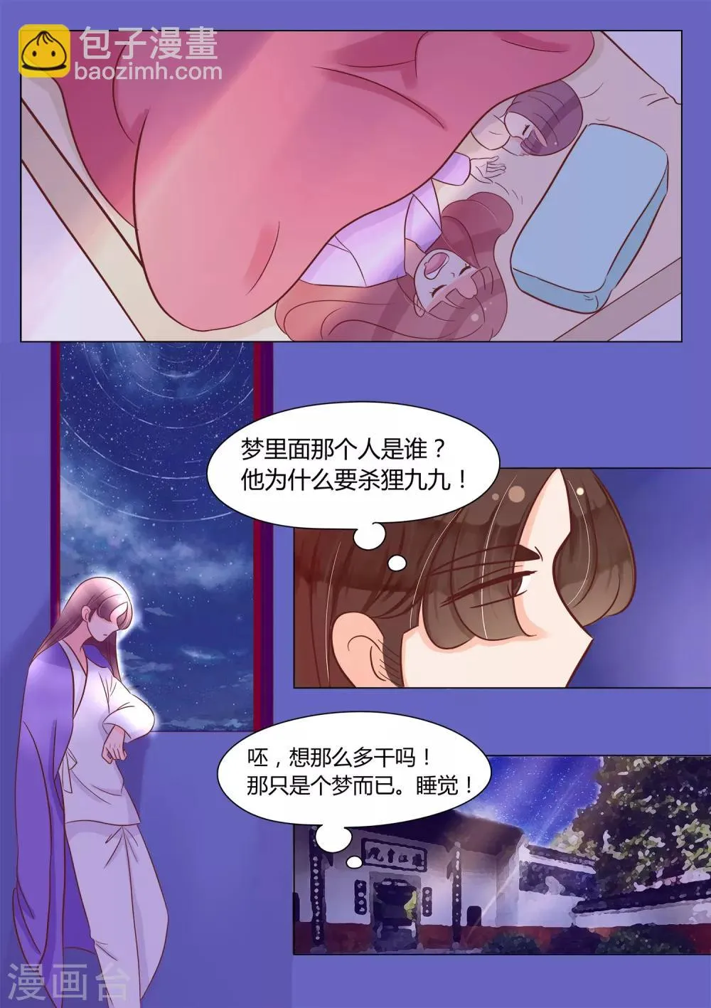 第18话 收留小栗子 第24页