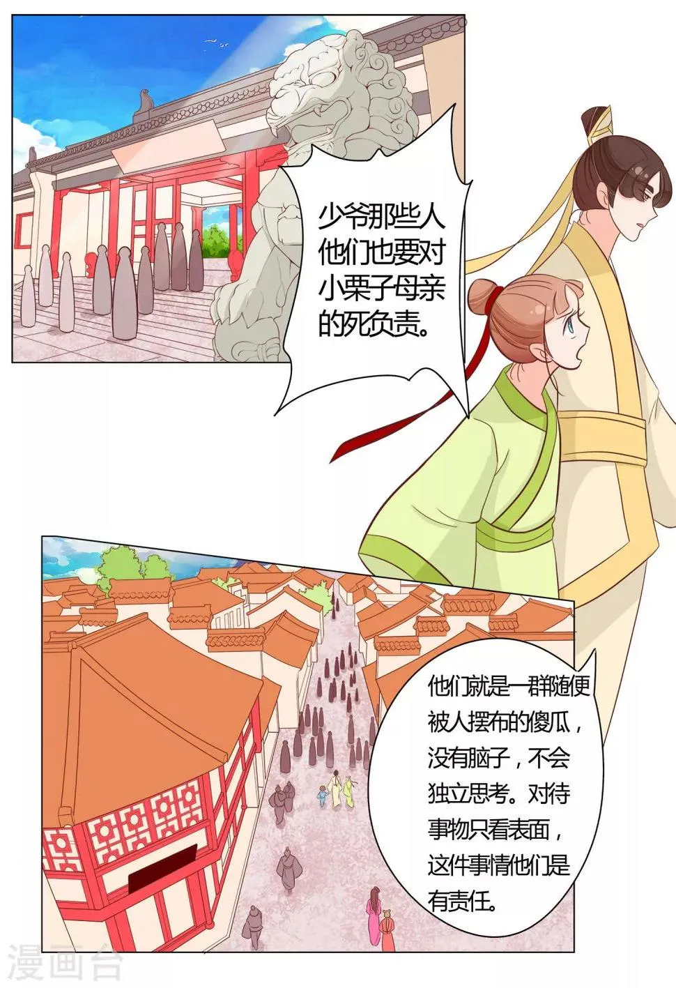 第21话 传说 第7页