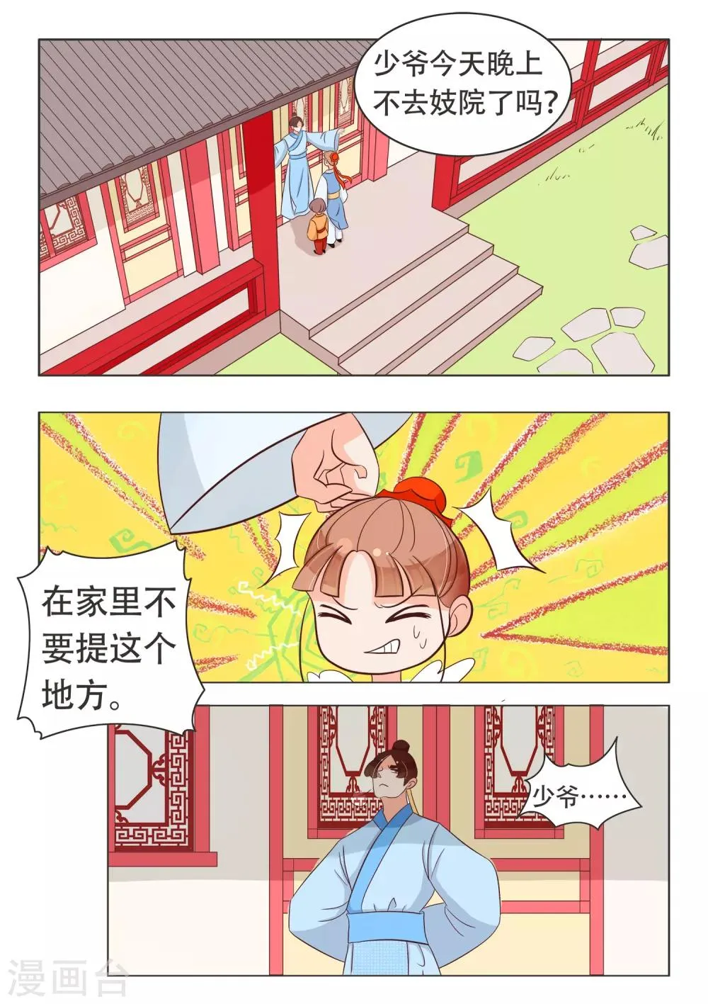 第22话 狸九九还蛮可爱的 第4页