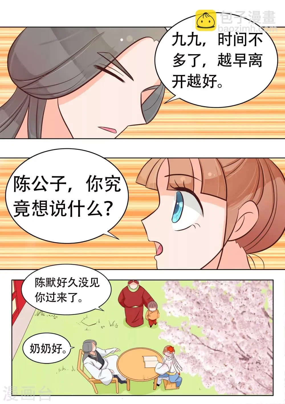 第22话 狸九九还蛮可爱的 第11页