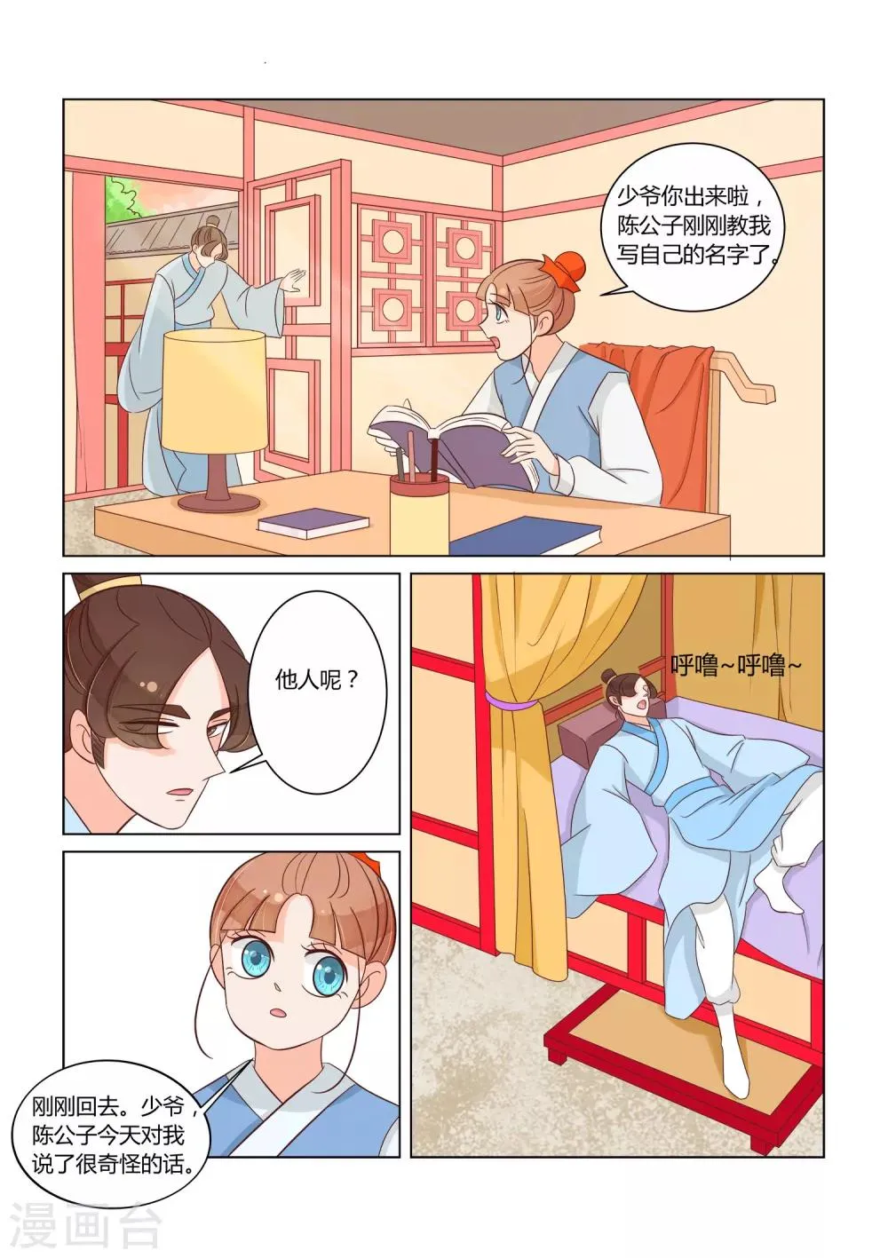 第22话 狸九九还蛮可爱的 第13页