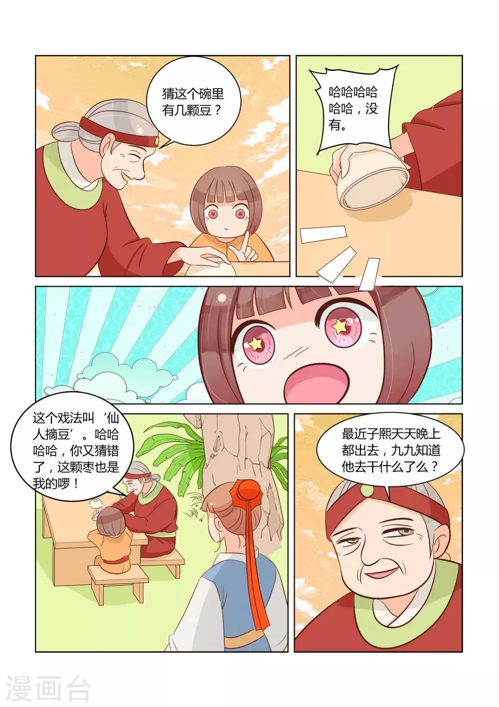 第22话 狸九九还蛮可爱的 第16页