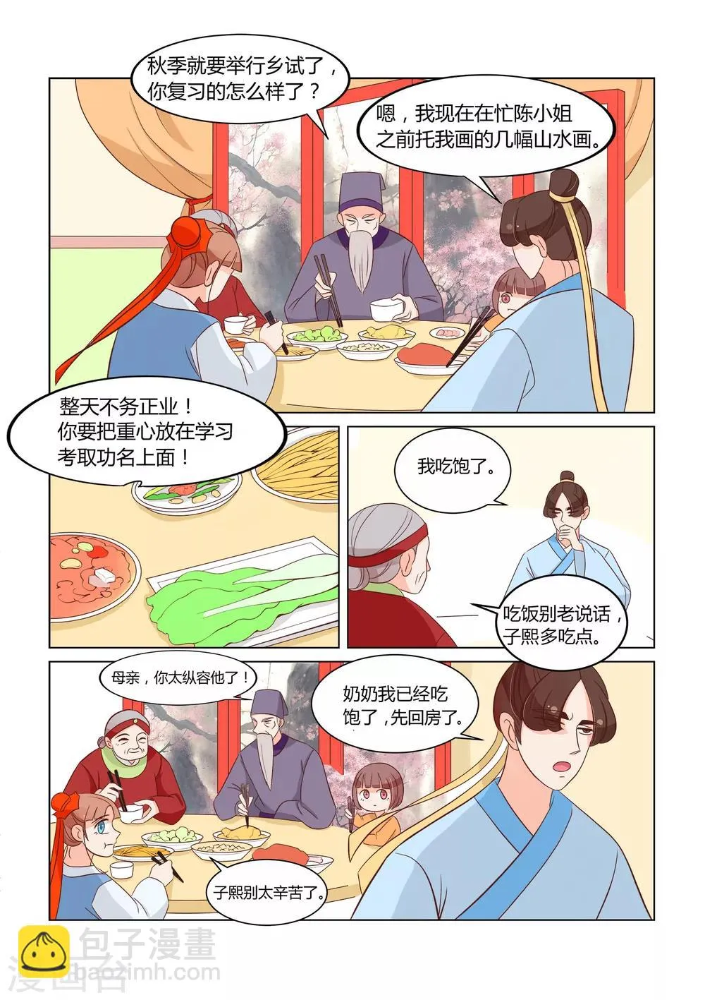第22话 狸九九还蛮可爱的 第19页