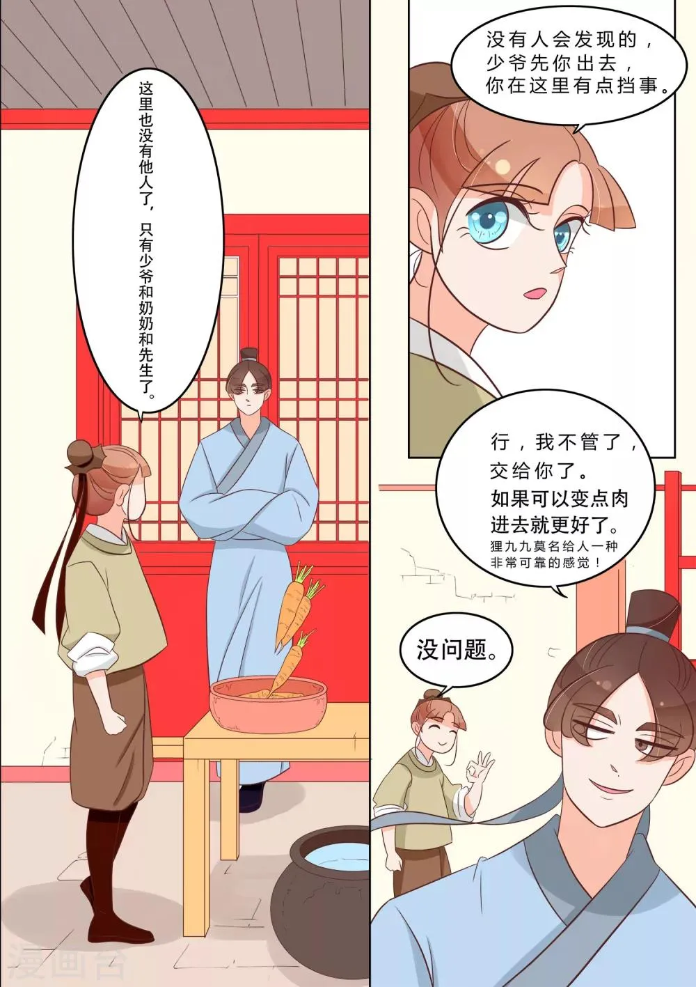 第25话 小栗子回家了 第19页