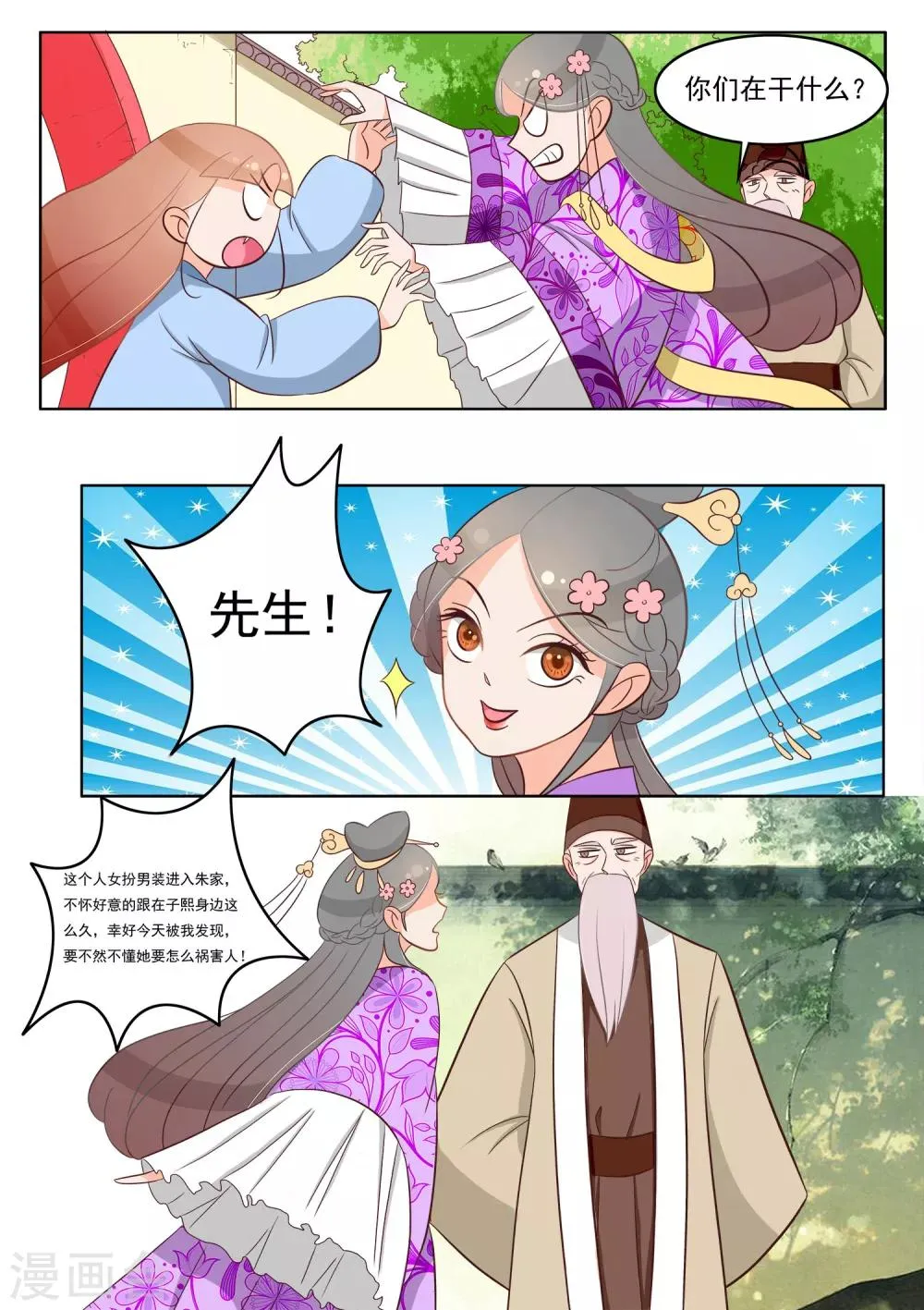 第29话 离开 第7页