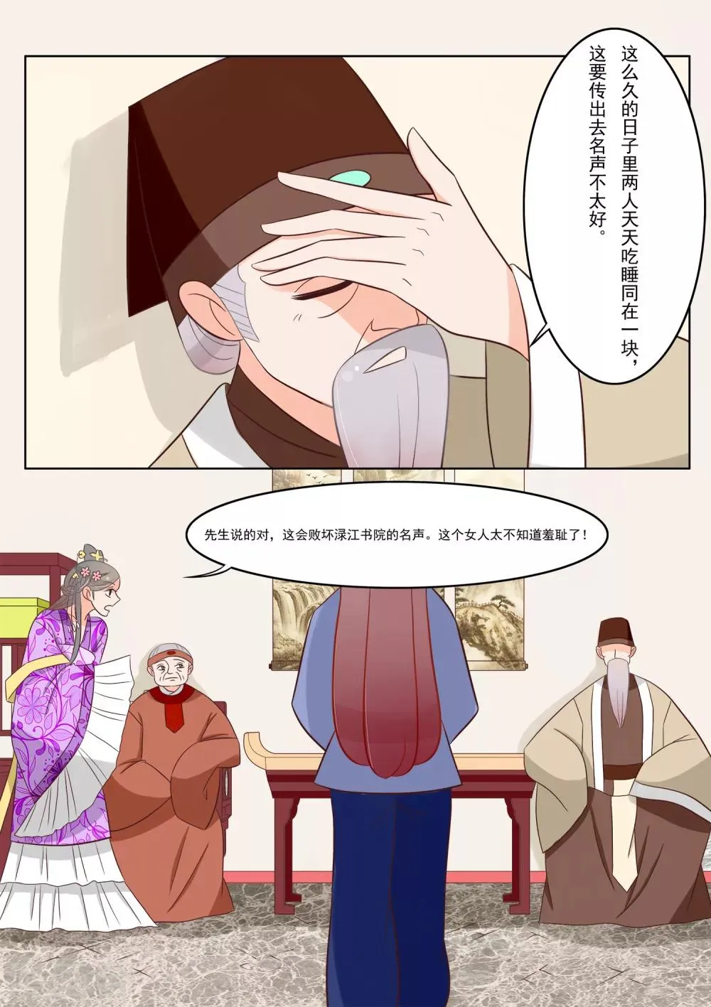 第29话 离开 第10页