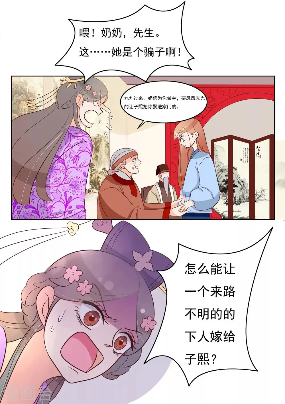 第29话 离开 第12页