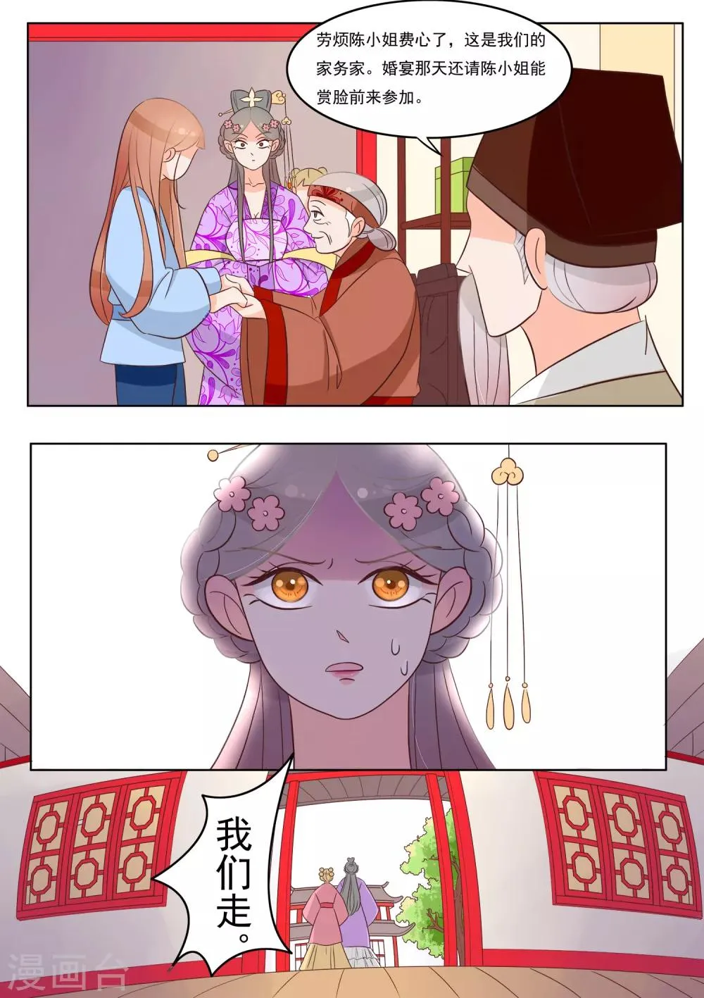 第29话 离开 第13页