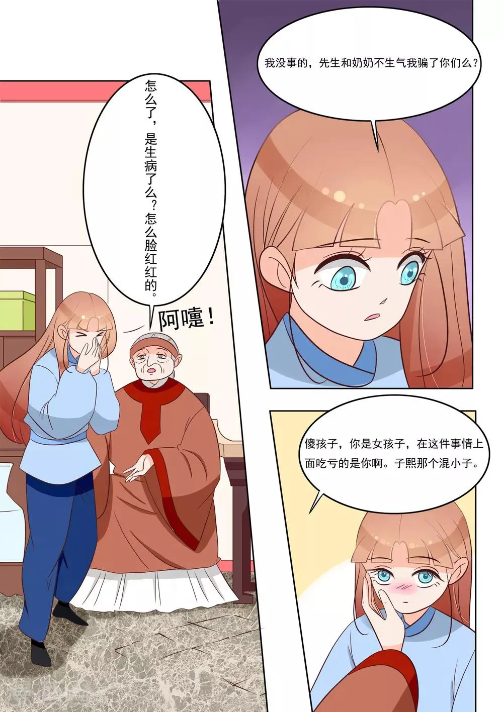 第29话 离开 第14页