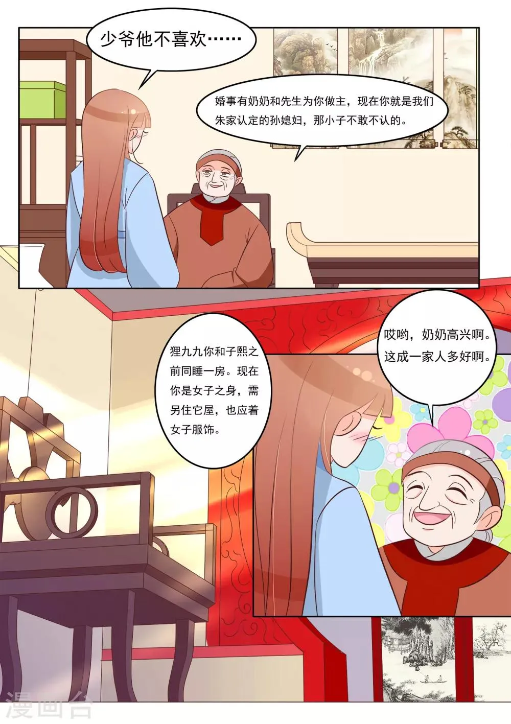 第29话 离开 第15页