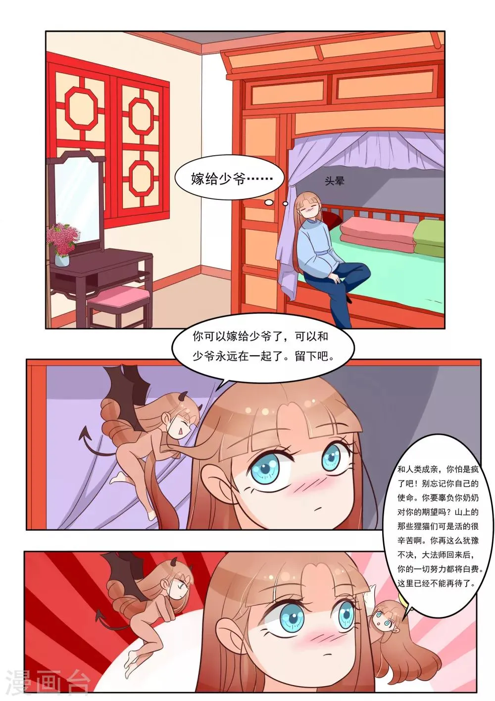 第29话 离开 第16页