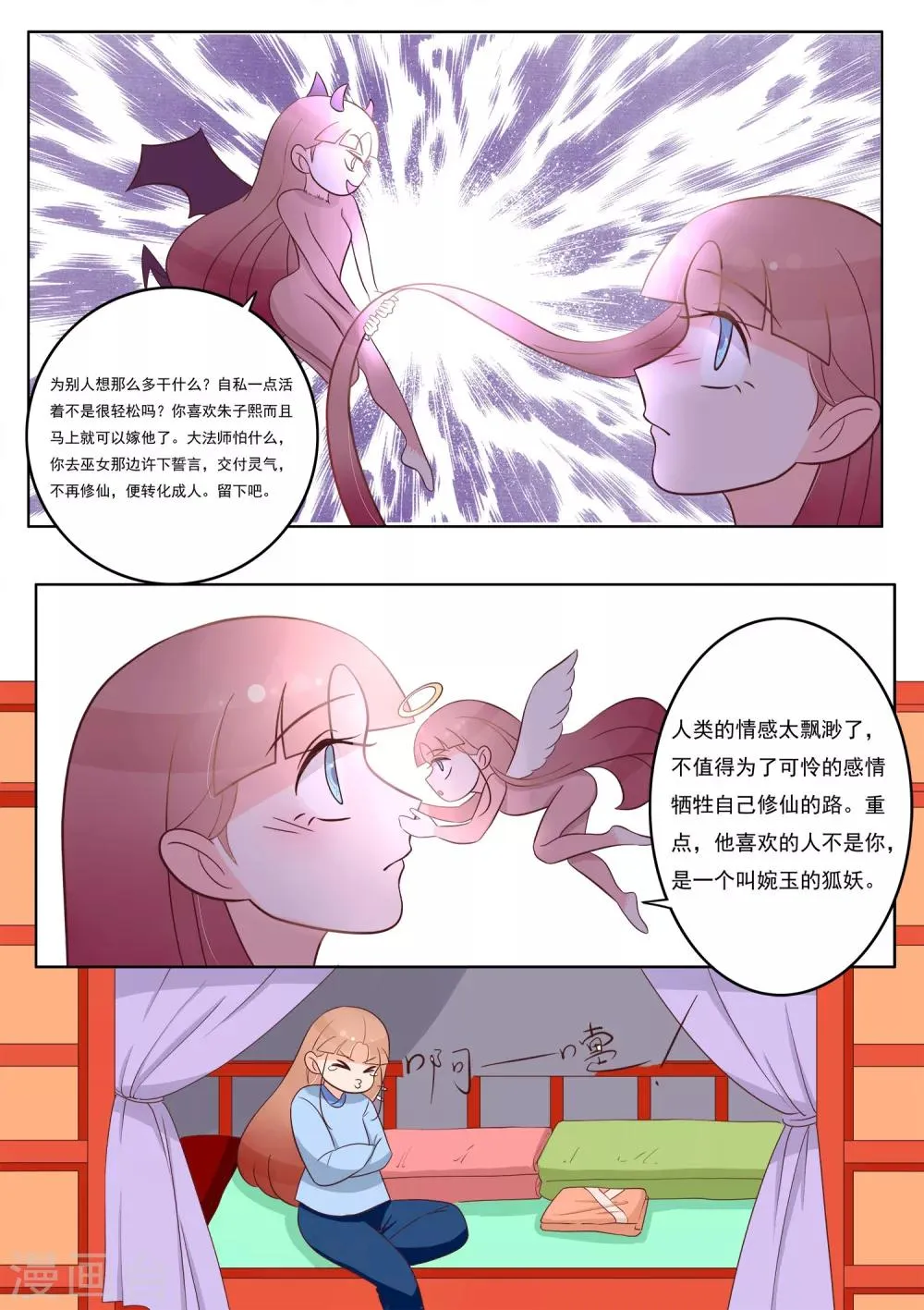 第29话 离开 第17页