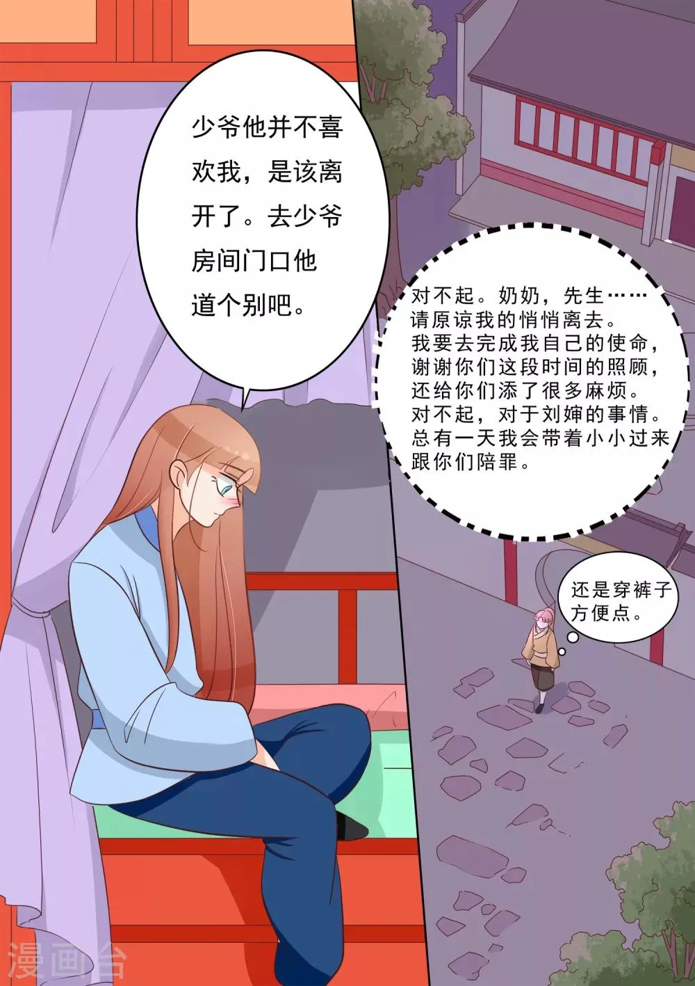 第29话 离开 第18页