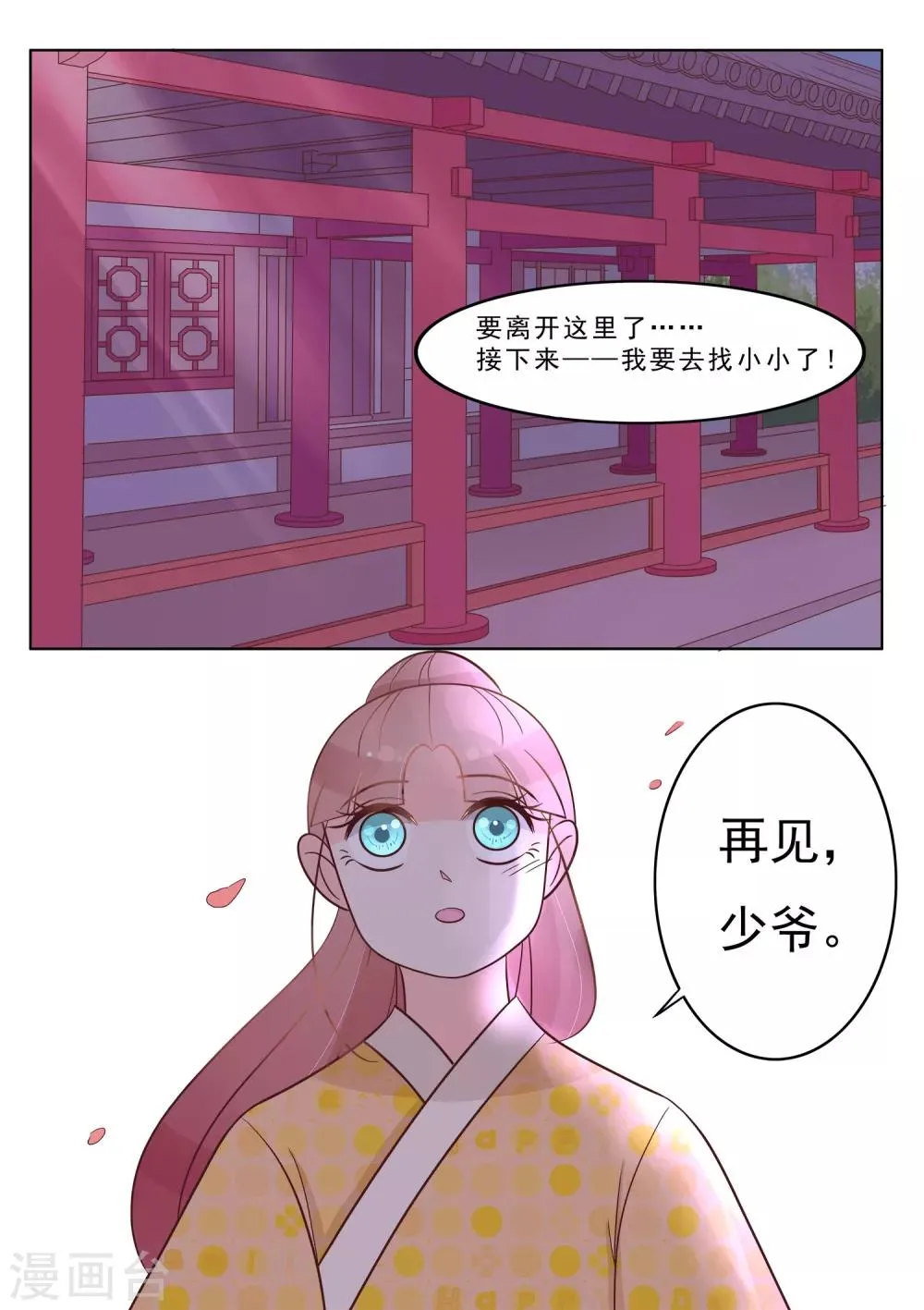 第29话 离开 第19页