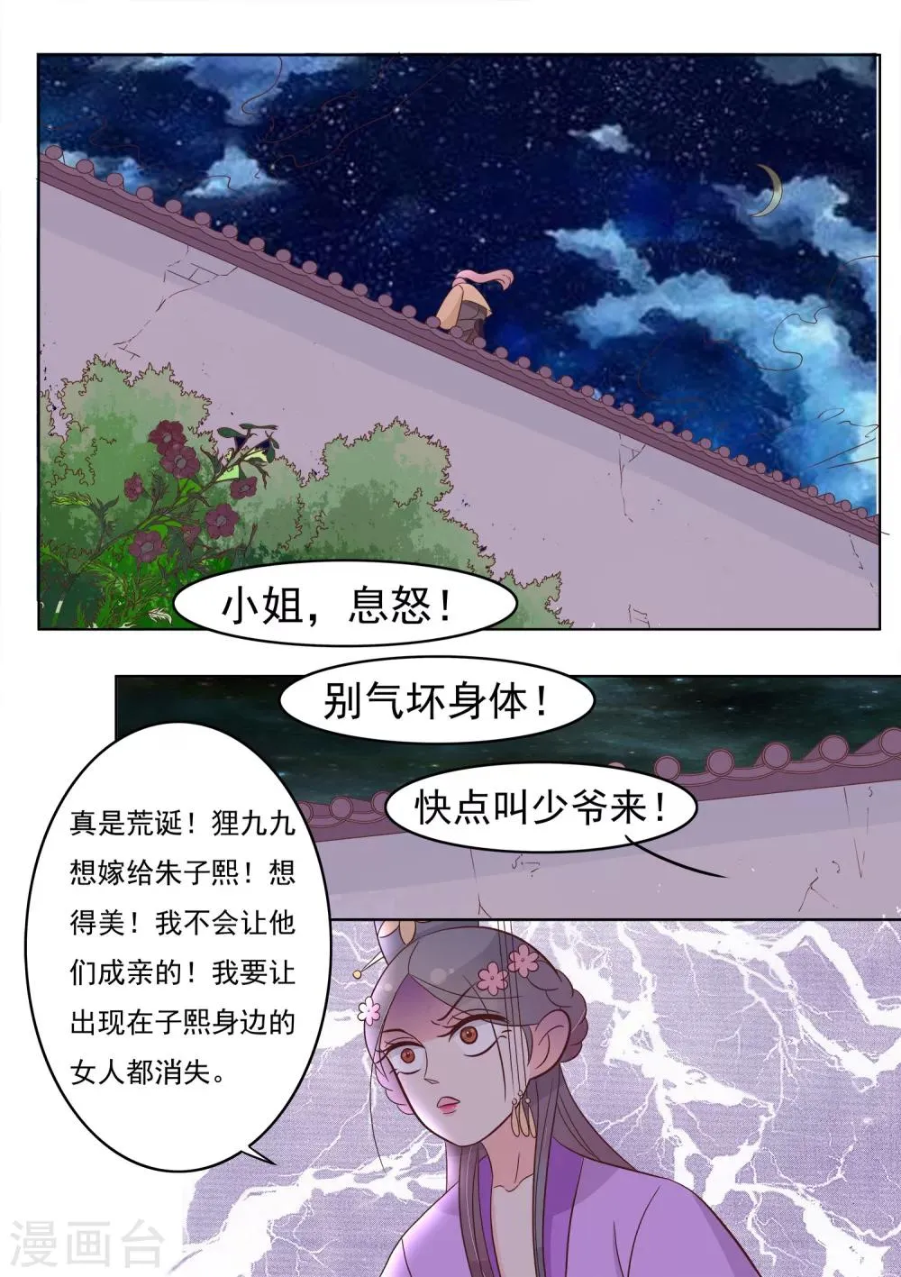 第29话 离开 第20页