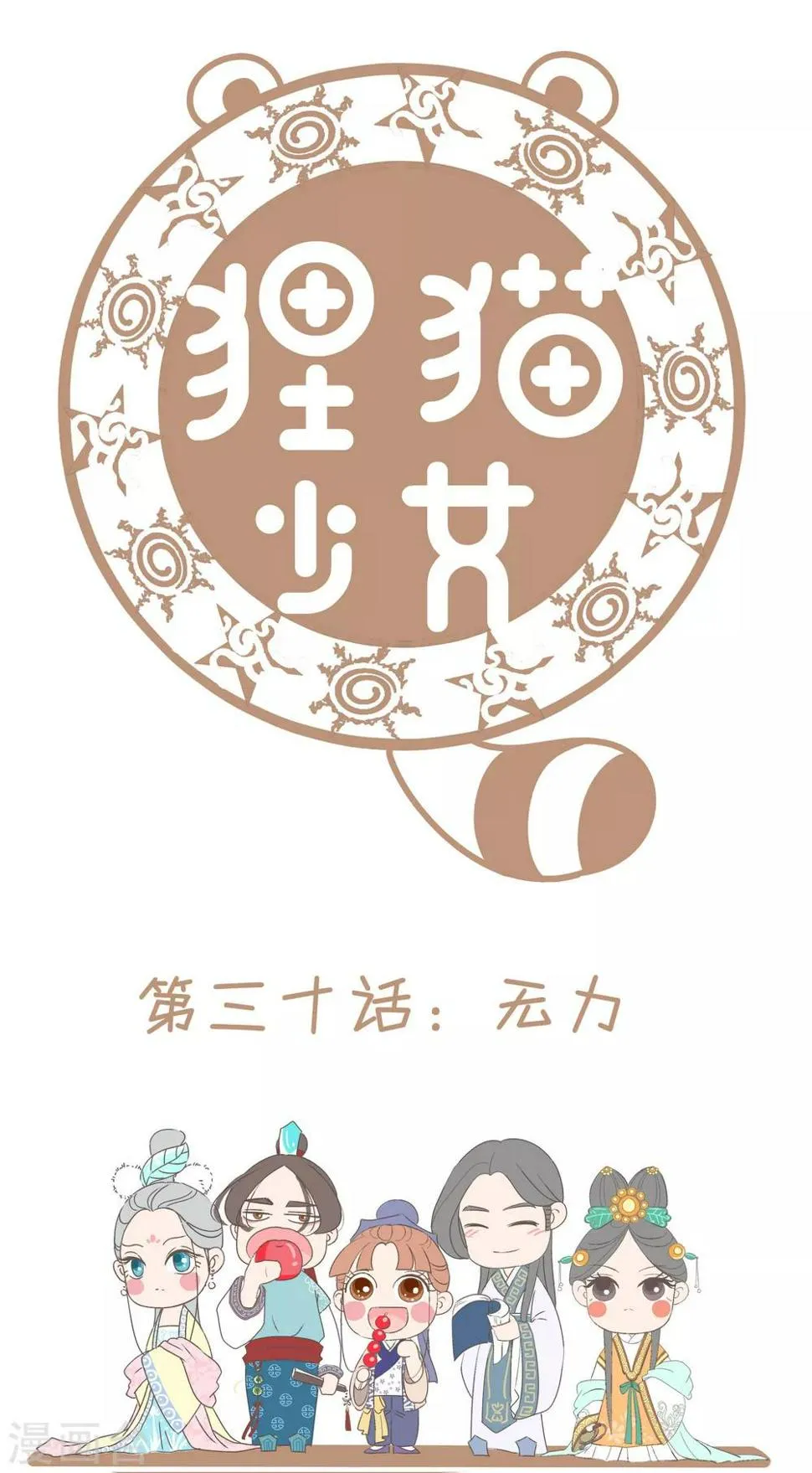第30话 无力 第2页