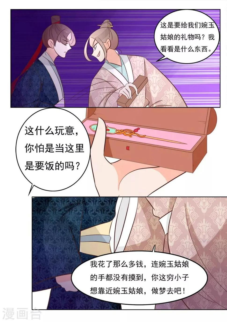 第30话 无力 第9页