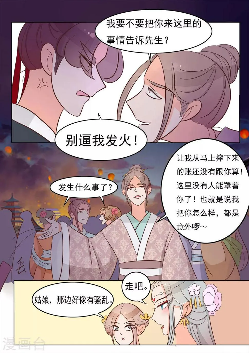 第30话 无力 第10页