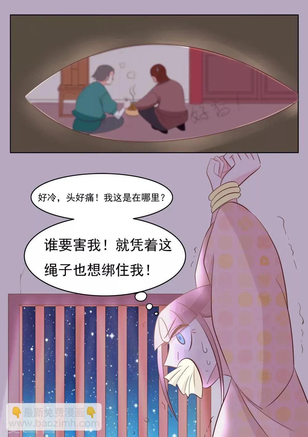 第30话 无力 第19页