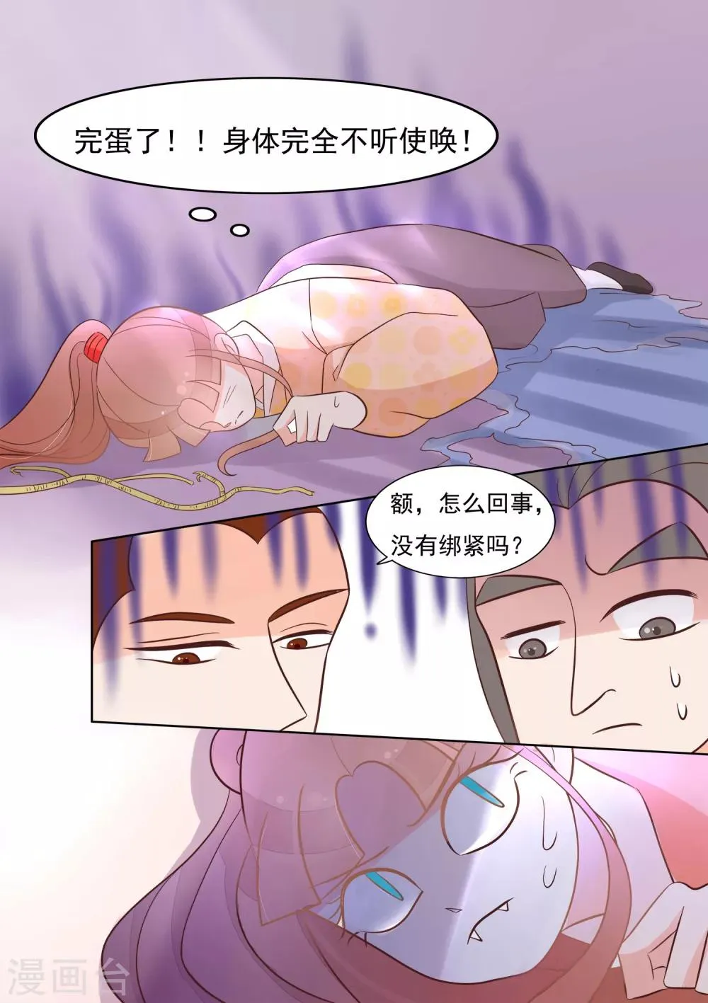 第30话 无力 第21页