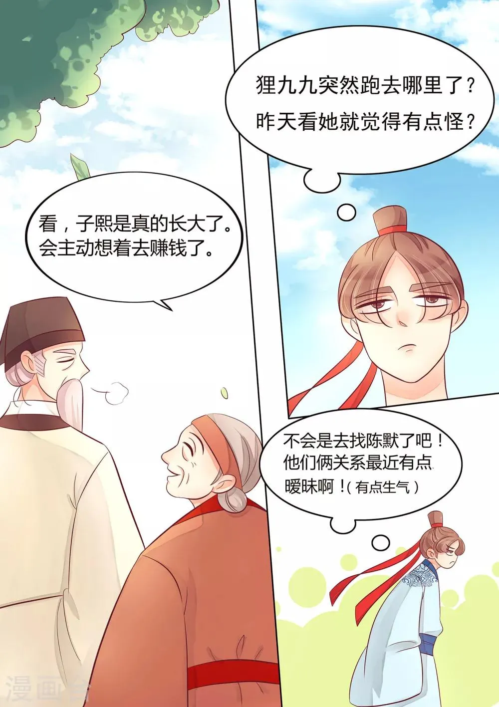 第31话 朱家的孙媳妇 第19页