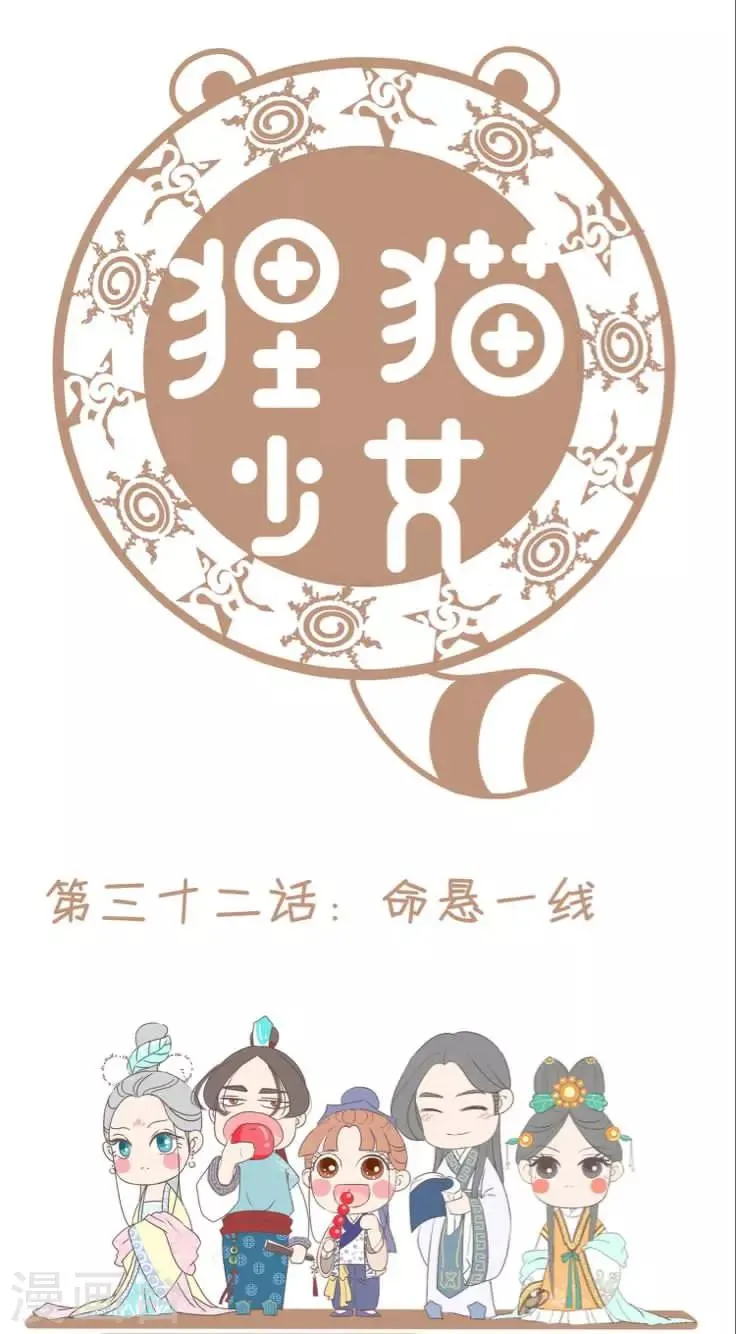 第32话 命悬一线 第2页