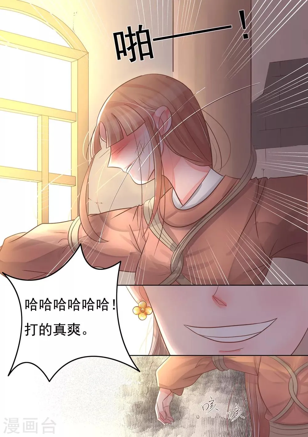 第32话 命悬一线 第3页