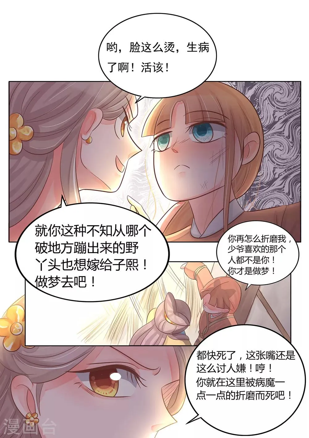 第32话 命悬一线 第4页