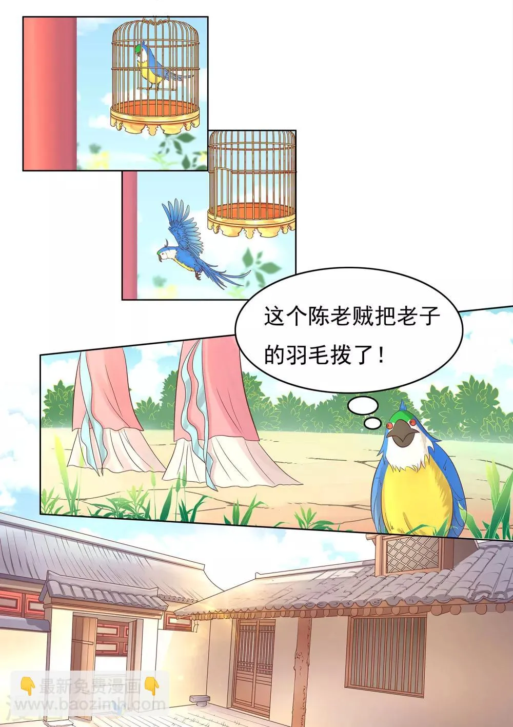 第32话 命悬一线 第5页