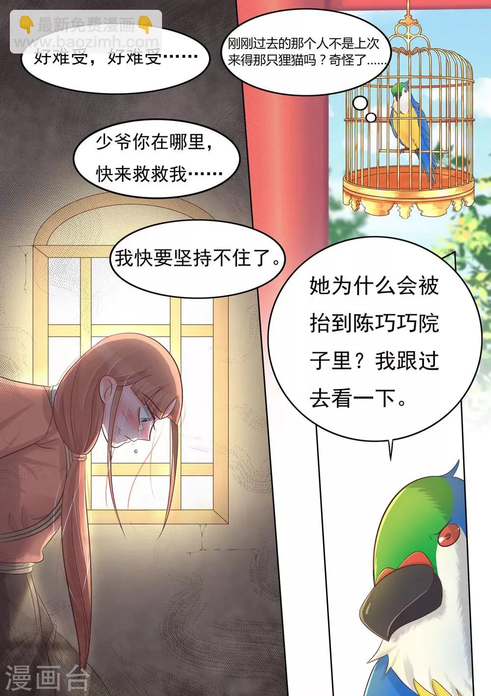 第32话 命悬一线 第6页
